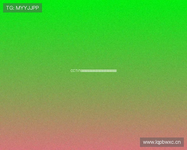 CCTV1高清直播手机版观看无需插件实时电视体验全新升级